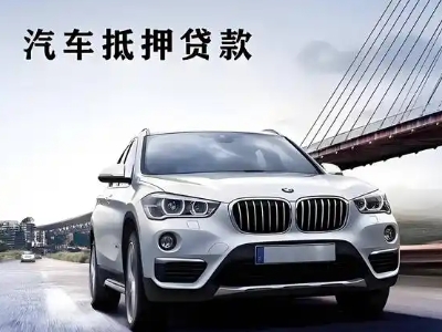 岚皋车抵贷如何办理押车和不押车?